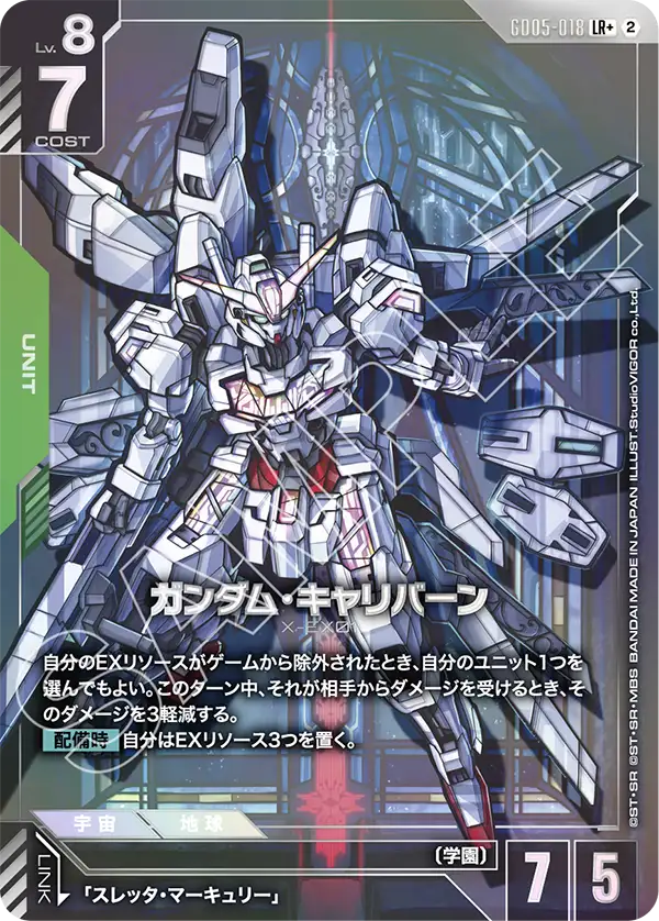 ガンダム・キャリバーン
