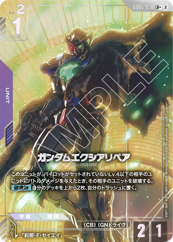 ガンダム・キャリバーン