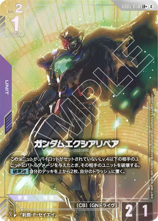 ガンダム・キャリバーン