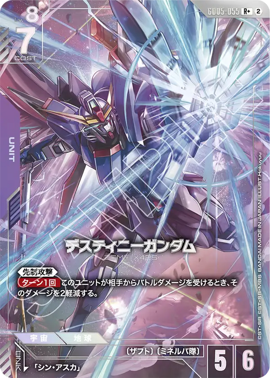 デスティニーガンダム