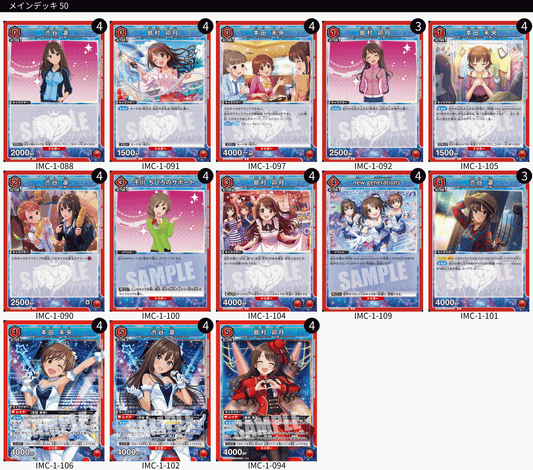 アイドルマスター シンデレラガールズ：【赤】new generationsデッキ
