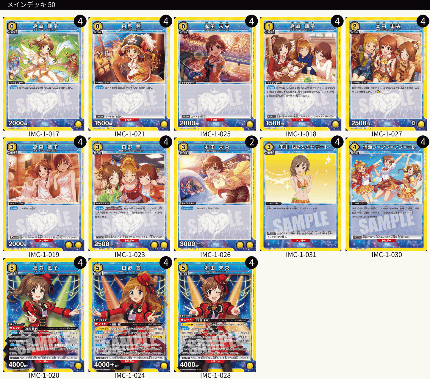 アイドルマスター シンデレラガールズ：【黄】ポジティブパッションデッキ