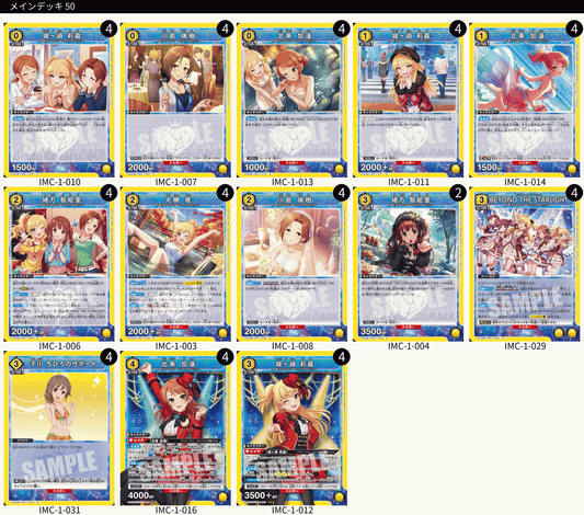 アイドルマスター シンデレラガールズ：【黄】BEYOND THE STARLIGHTデッキ