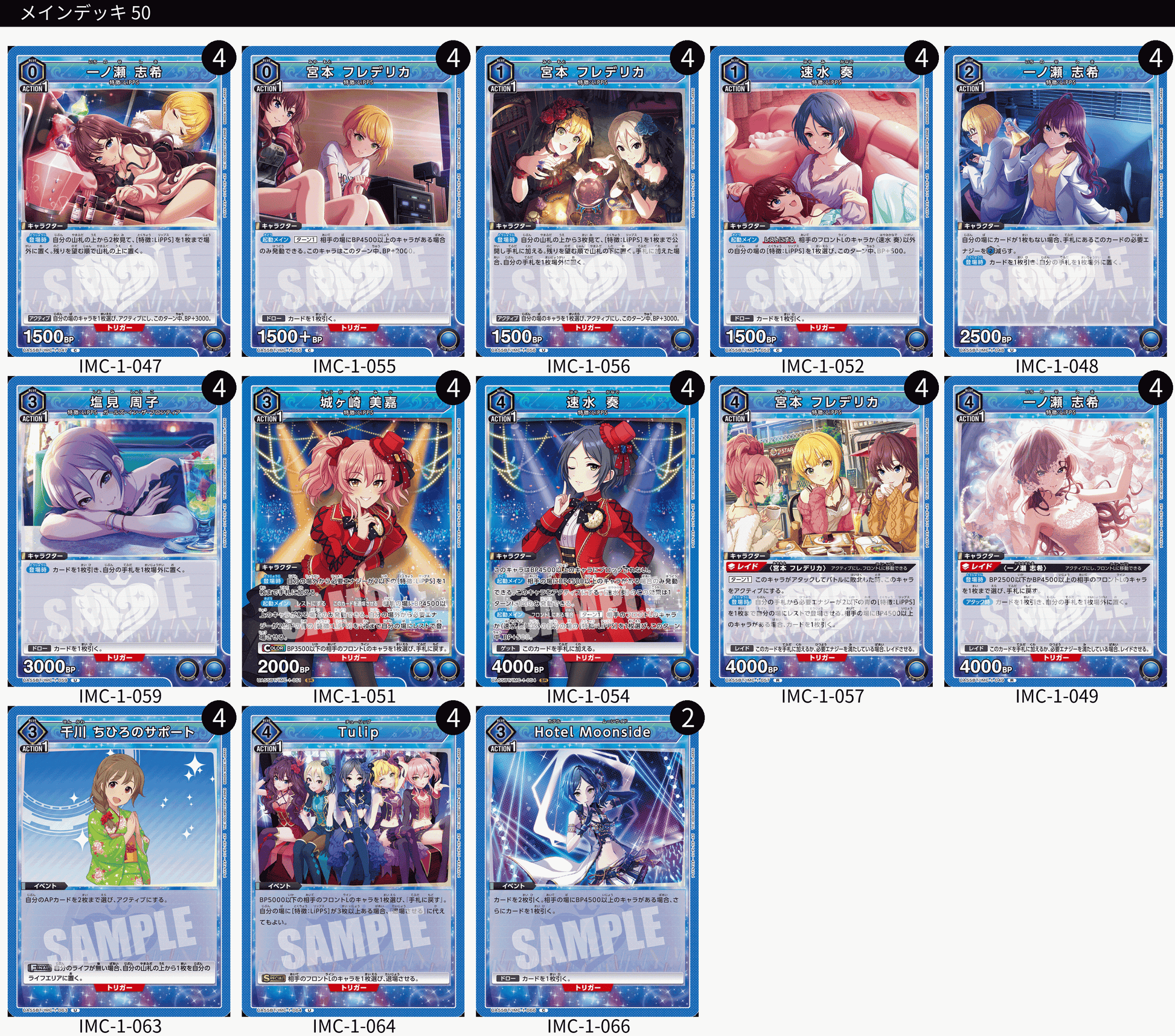 アイドルマスターシンデレラガールズ デッキ アイドルマスター シンデレラガールズ：【青】LiPPSデッキ – パチパチ