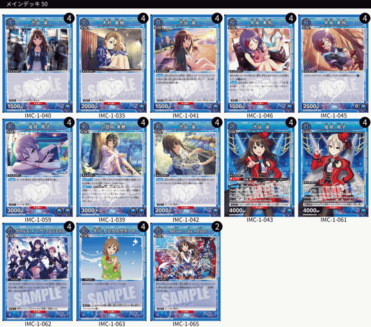 アイドルマスター シンデレラガールズ：【青】ガールズ・イン・ザ・フロンティアデッキ