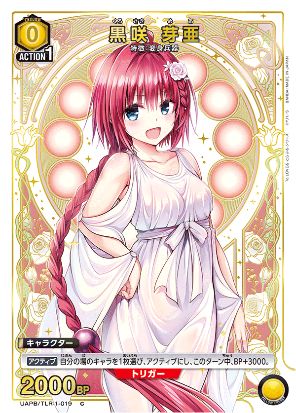 黒咲 芽亜/C【黄】【キャラクター】《UAPB/TLR-1-019》 [UAPB/TLR-1-019]