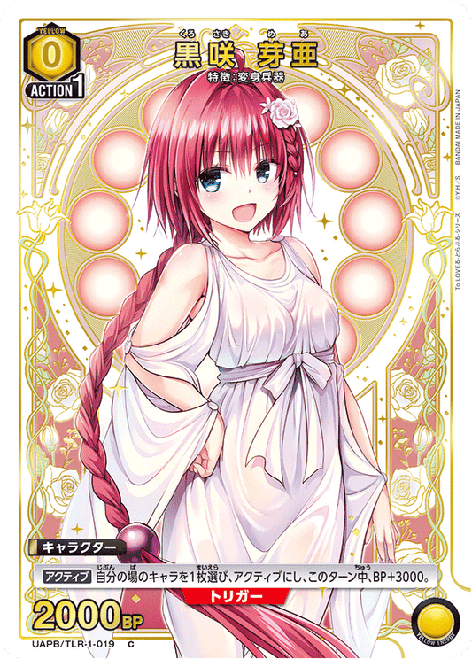 黒咲 芽亜/C【黄】【キャラクター】《UAPB/TLR-1-019》 [UAPB/TLR-1-019]