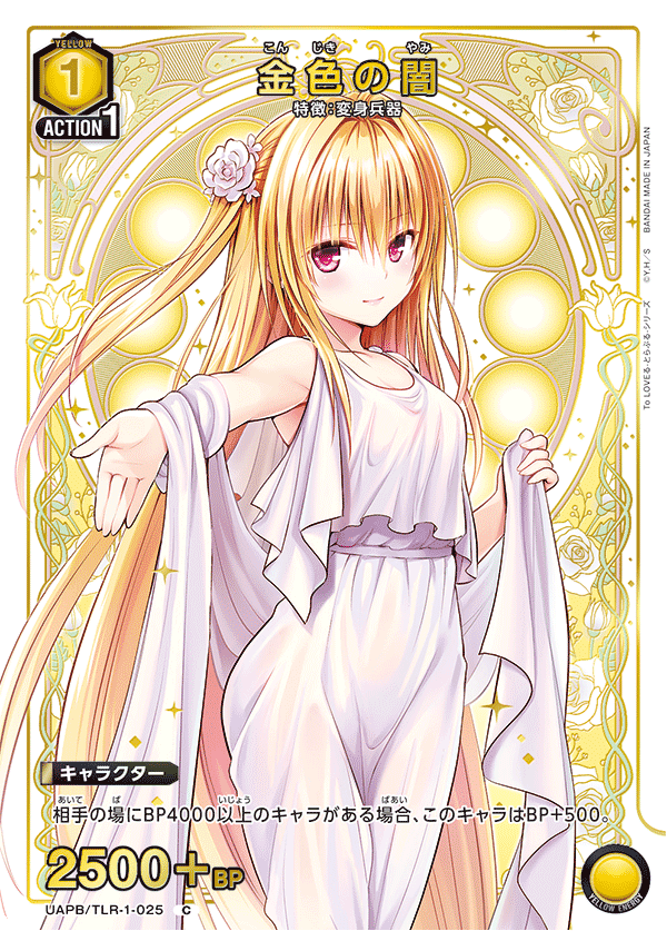 金色の闇/C【黄】【キャラクター】《UAPB/TLR-1-025》 [UAPB/TLR-1-025]