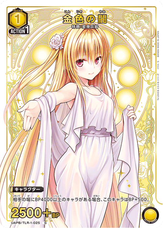 金色の闇/C【黄】【キャラクター】《UAPB/TLR-1-025》 [UAPB/TLR-1-025]