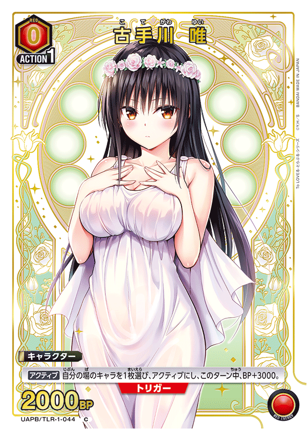 古手川 唯/C【赤】【キャラクター】《UAPB/TLR-1-044》 [UAPB/TLR-1-044]