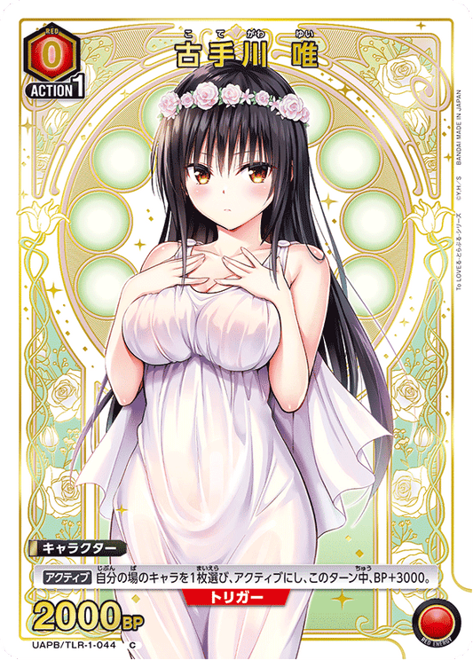 古手川 唯/C【赤】【キャラクター】《UAPB/TLR-1-044》 [UAPB/TLR-1-044]