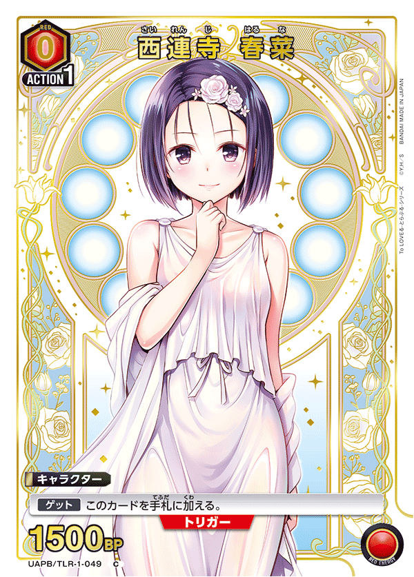 西連寺 春菜/C【赤】【キャラクター】《UAPB/TLR-1-049》 [UAPB/TLR-1-049]