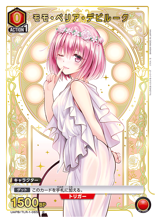 モモ・ベリア・デビルーク/C【赤】【キャラクター】《UAPB/TLR-1-065》 [UAPB/TLR-1-065]