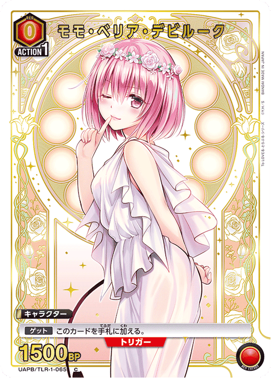 モモ・ベリア・デビルーク/C【赤】【キャラクター】《UAPB/TLR-1-065》 [UAPB/TLR-1-065]