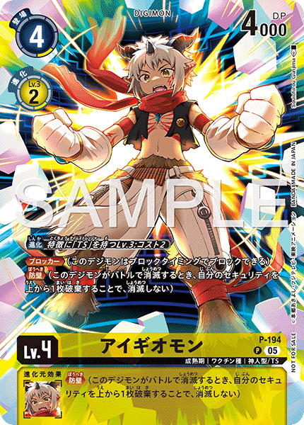 【P】アイギオモン【パラレル】