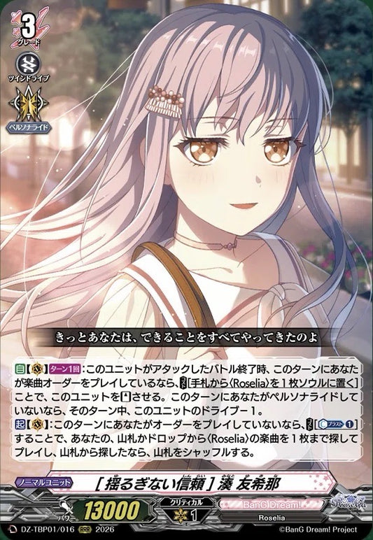 【予約】Roselia RRR以下4コン