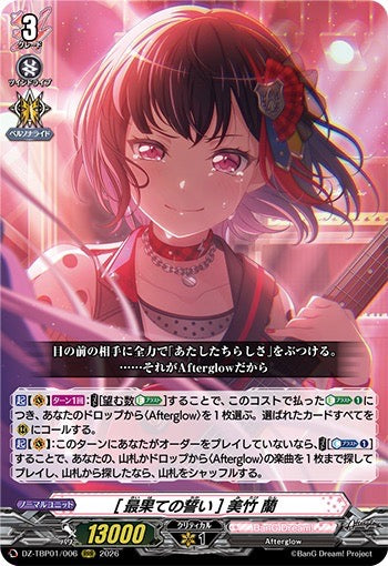 【予約】Afterglow RRR以下4コン