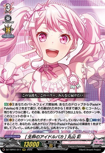 【予約】Pastel＊Palettes RRR以下4コン