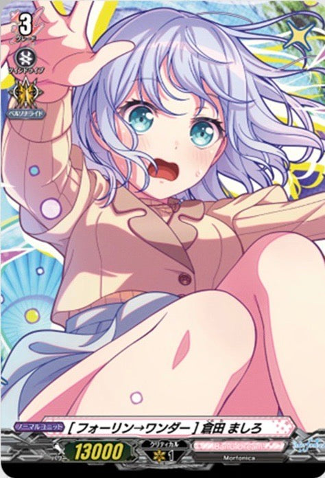 【予約】Morfonica RRR以下4コン