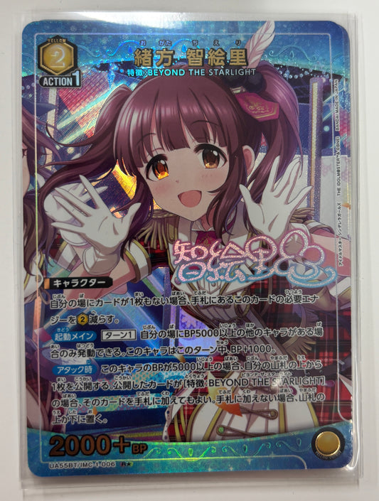 UA55BT/IMC-1-006緒方 智絵里Rパラレル