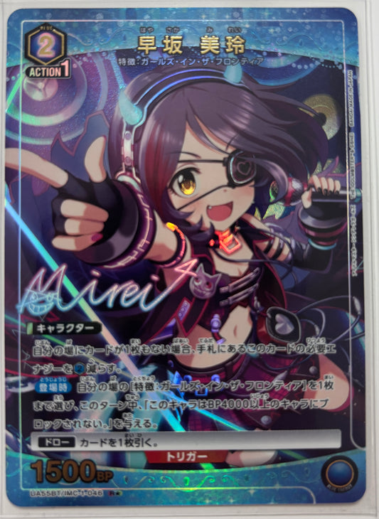 UA55BT/IMC-1-046早坂 美玲Rパラレル