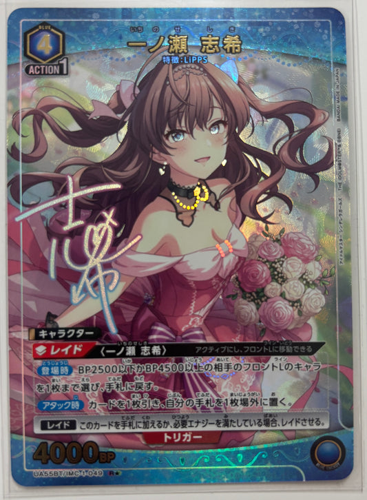 UA55BT/IMC-1-049一ノ瀬 志希Rパラレル