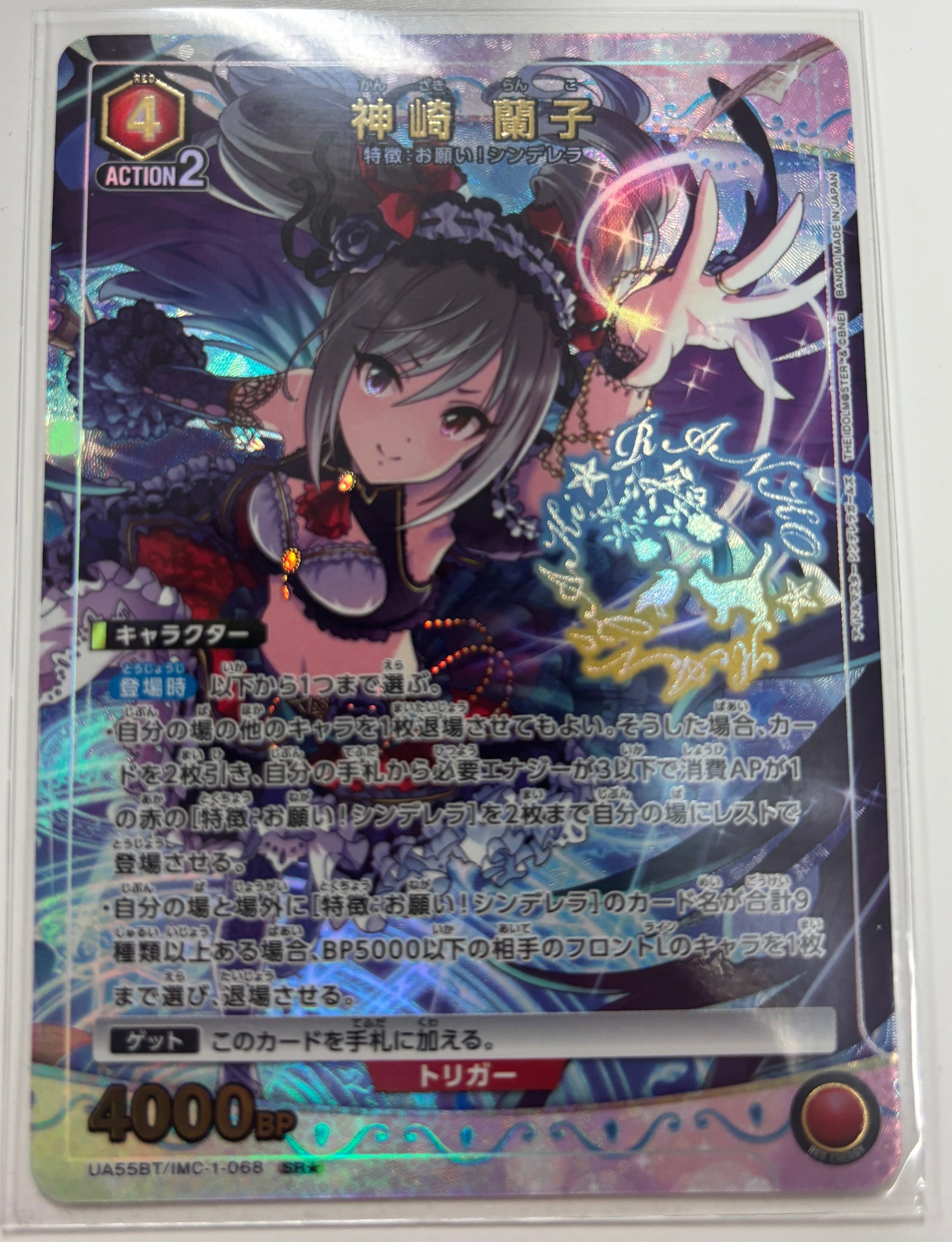 UA55BT/IMC-1-068神崎 蘭子SRパラレル – パチパチトレカ通販 成増店
