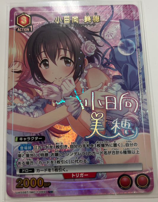 UA55BT/IMC-1-069小日向 美穂Uパラレル