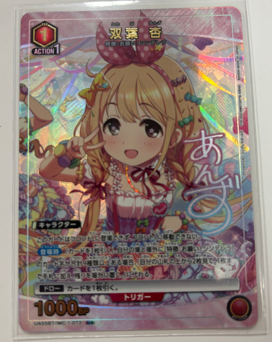 UA55BT/IMC-1-073双葉 杏Uパラレル