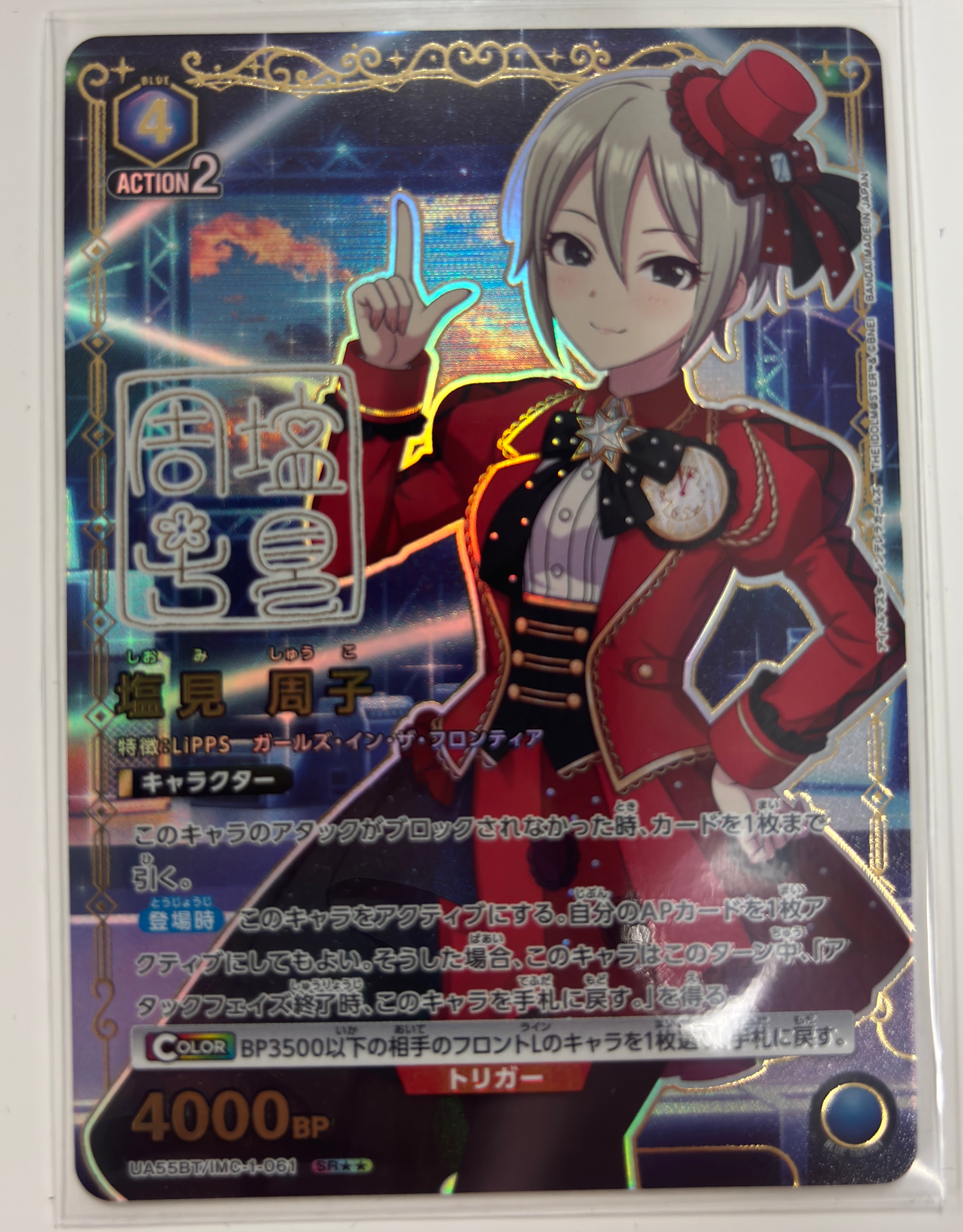 UA55BT/IMC-1-061塩見 周子SRパラレル星2 – パチパチトレカ通販 成増店