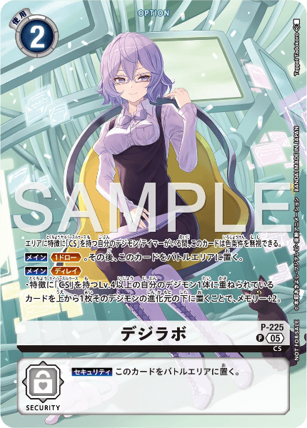 デジラボ