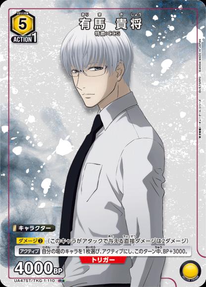 [UAST47]有馬 貴将【R/パラレル】《黄》