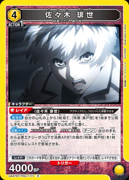[UAST47]佐々木 琲世【R】《黄》