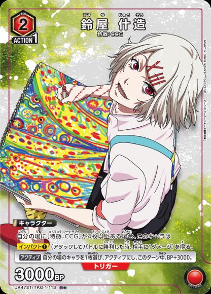 [UAST47]鈴屋 什造【R/パラレル】《赤》