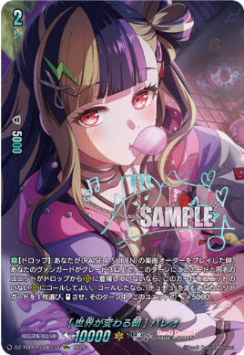 【GPR+34】【DZ-TBP01】[世界が変わる朝] パレオ