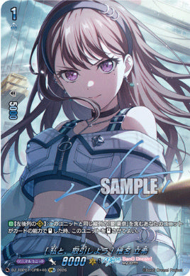 【GPR+40】【DZ-TBP01】[私と、取引しよう] 椎名 立希