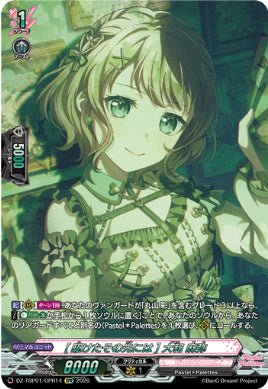 【GPR14】【DZ-TBP01】[駆けたその先には] 大和 麻弥