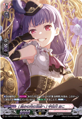 【GPR19】【DZ-TBP01】[高みの先の頂点へ] 宇田川 あこ