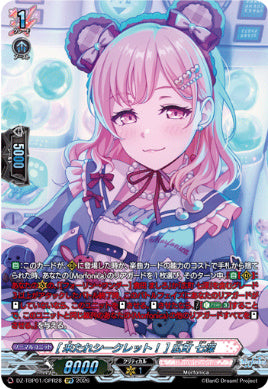【GPR28】【DZ-TBP01】[来たれシークレット！] 広町 七深
