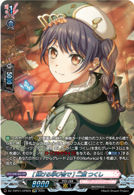【GPR29】【DZ-TBP01】[輝ける学び舎で] 二葉 つくし