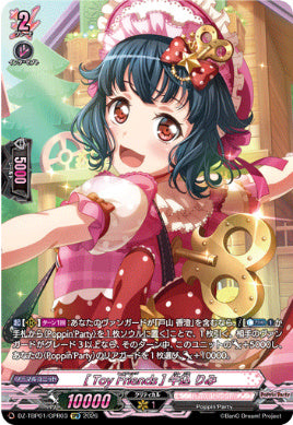 【GPR03】【DZ-TBP01】[Toy Friends] 牛込 りみ