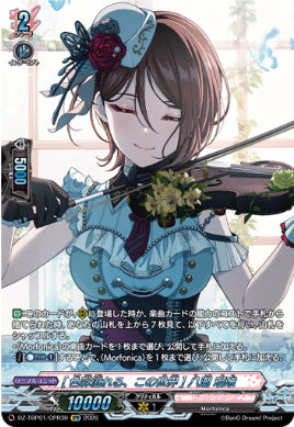 【GPR30】【DZ-TBP01】[色彩溢れる、この世界] 八潮 瑠唯
