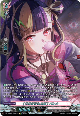 【GPR34】【DZ-TBP01】[世界が変わる朝] パレオ