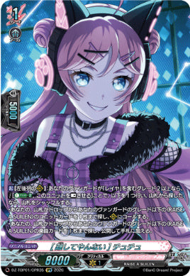 【GPR35】【DZ-TBP01】[離してやんない] チュチュ