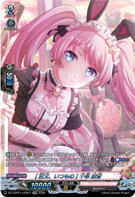 【GPR37】【DZ-TBP01】[注文、いつもの] 千早 愛音