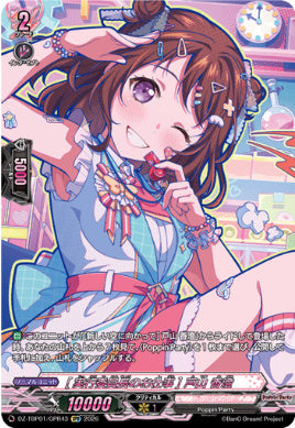 【GPR43】【DZ-TBP01】[実行委員長のお仕事] 戸山 香澄