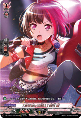 【GPR48】【DZ-TBP01】[断ち切った迷い] 美竹 蘭