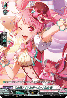 【GPR51】【DZ-TBP01】[必殺アイドルポーズ☆] 丸山 彩