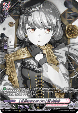 【GPR52】【DZ-TBP01】[圧倒されるほどの] 湊 友希那