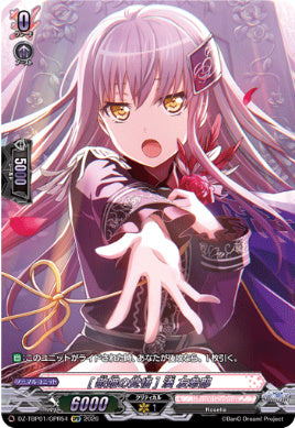 【GPR54】【DZ-TBP01】[歌姫の覚悟] 湊 友希那